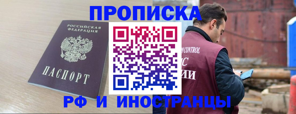 прописка законно в Балахне