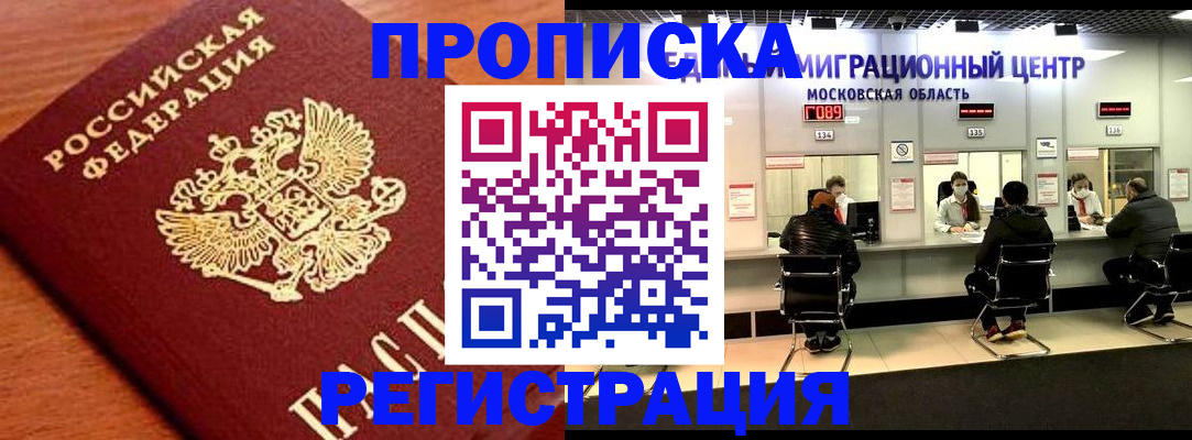 временная регистрация законно в Балахне